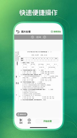 掌上Word文档编辑 1.0.2 最新版 3