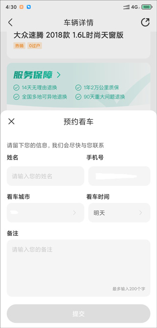 一嗨二手车 2.0.2 安卓版 1