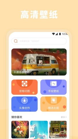 富贵壁纸 1.8 手机版 2