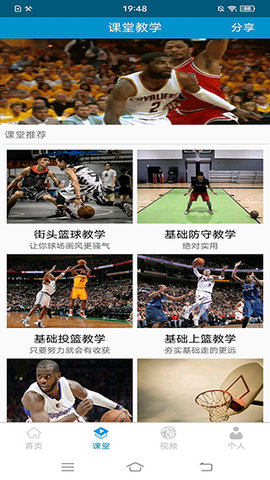 篮球教学助手 4.3.5 手机版 1