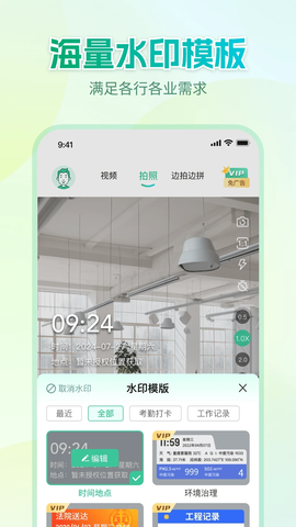 Mark水印相机 1.0.7 手机版 3