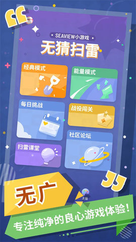 无猜扫雷 1.13.0 手机版 2