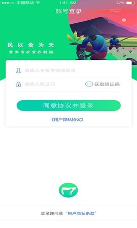普洱数字畜牧 2.9.13 手机版 3