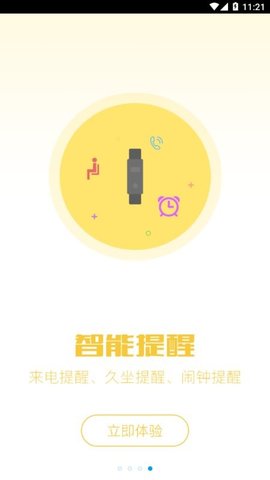 手环钥匙 1.6.0 安卓版 1