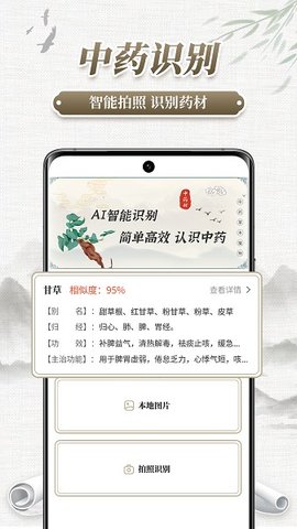中药识别 2.0.8 免费版 1