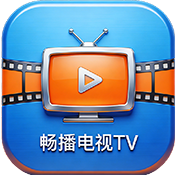 畅播电视TV
