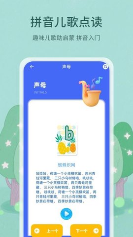 拼音点读天天练 1.0.4 手机版 1