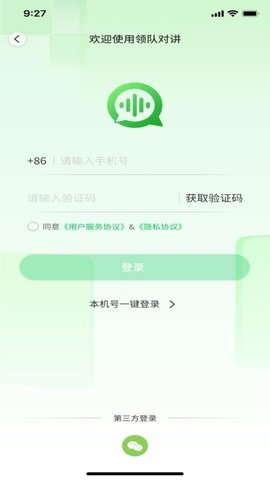 领队对讲 1.0.0 最新版 2