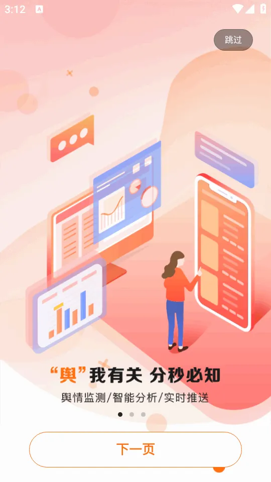 舆库 6.8.2 手机版 3