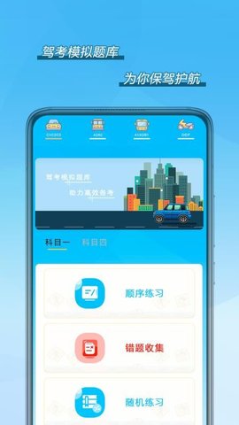 驾考模拟题库 V1.005 官方版 1