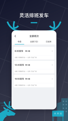 快巴出行车主 1.0.83 手机版 3
