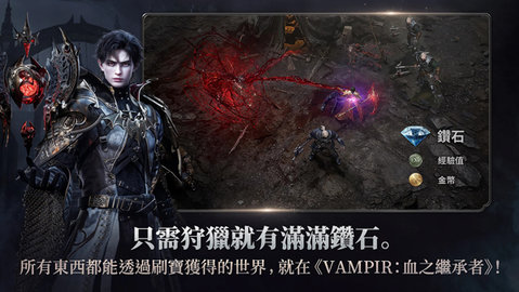吸血鬼血之继承者 1.6.12 最新版 2