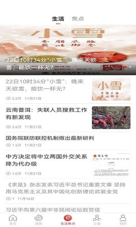 保山日报新闻 2.2.00 官方版 1