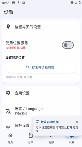 心迹 3.4.3 安卓版 3