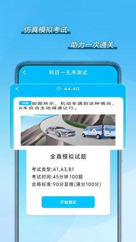 驾考模拟题库 V1.005 官方版 2