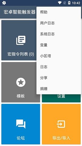 宏卓智能触发器 5.55.9 最新版 2