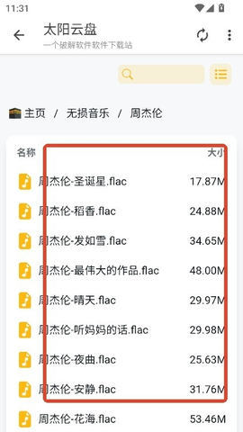 太阳云盘 2.0.0 手机版 2