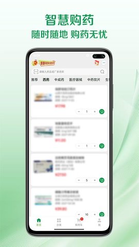 民营药直购 1.0.9 最新版 2