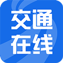 交通e学 7.6.1 手机版