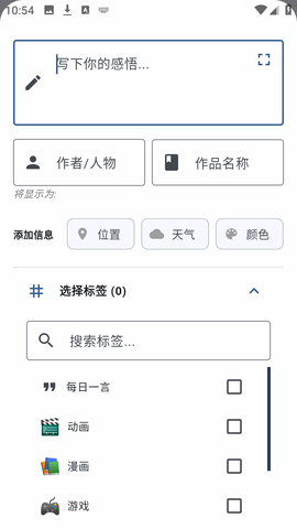 心迹 3.4.3 安卓版 2