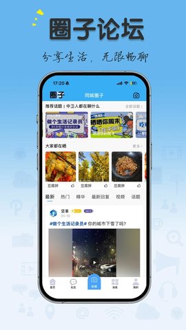 中卫同城圈 1.0.1 安卓版 2