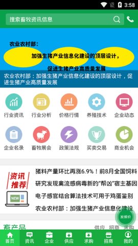 中国畜牧网 10.8 官方版 1
