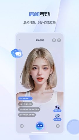 工作数字人 3.2.2 安卓版 2