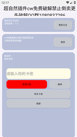 涵开超自然插件 1.0 安卓版 1
