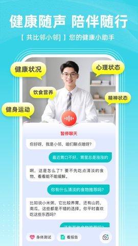 共比邻AI 2.0.0 安卓版 1