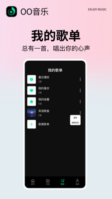 OO音乐 1.0.1 安卓版 3