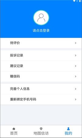 江西数字信访 5.0.0 官方版 3