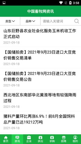 中国畜牧网 10.8 官方版 3