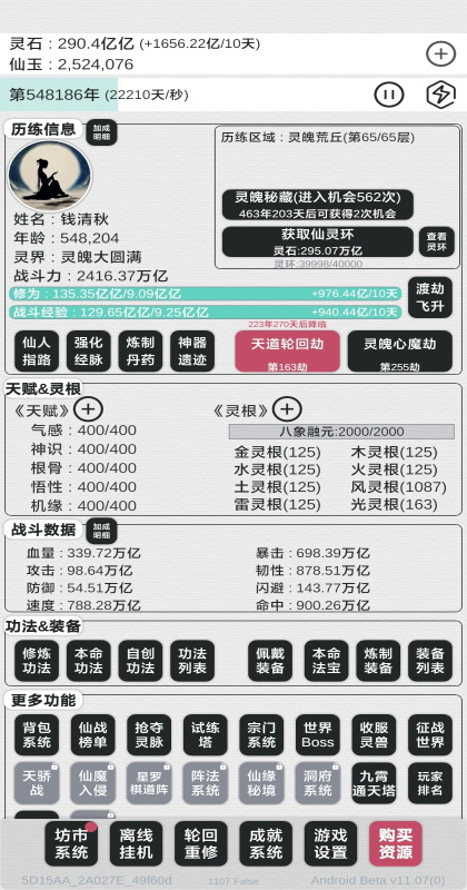 天道轮回我的修仙梦 6.15 最新版 3
