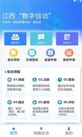 江西数字信访 5.0.0 官方版 1
