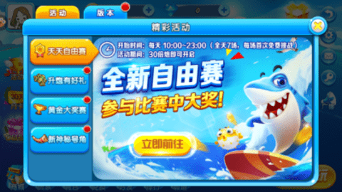 王牌街机捕鱼 5.5.2.0 官方版 0