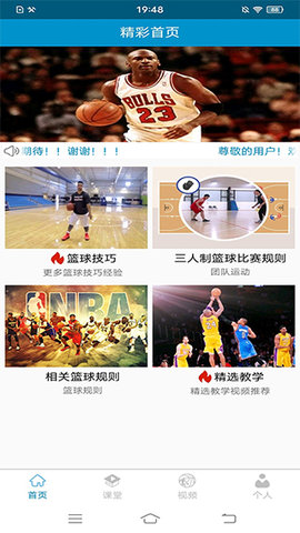 篮球教学助手 4.3.5 手机版 3