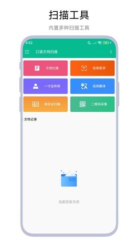 口袋文档扫描 V1.0.5 手机版 1