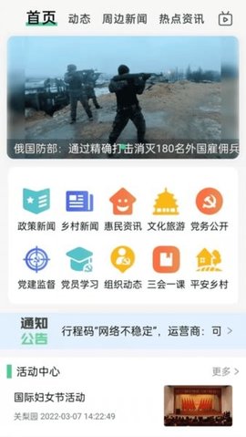 数字乡镇 1.0 手机版 3