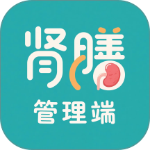肾膳管理端 1.0.9 最新版