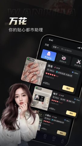 万花 2.3.0 最新版 2