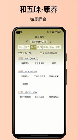和五味 1.0.0 最新版 1