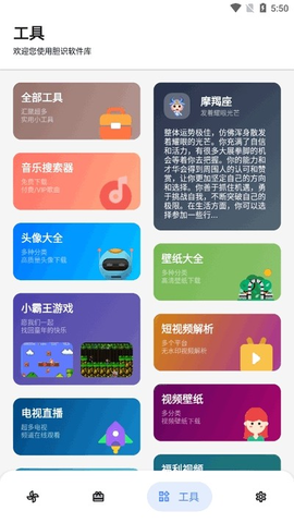 胆识软件库 5.0 安卓版 3