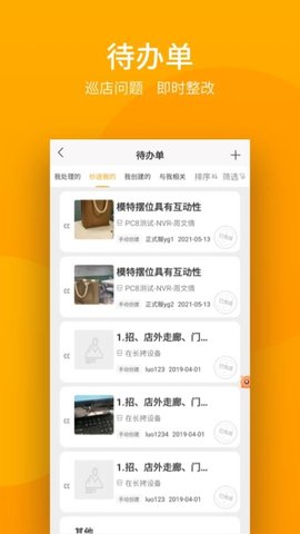 万店掌监控 5.40.01 手机版 1
