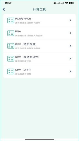 肾膳管理端 1.0.9 最新版 2