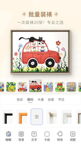 童绘相框 1.4.1 手机版 2