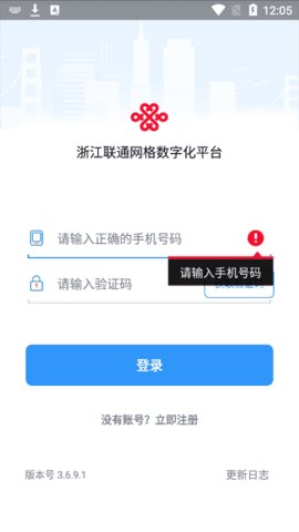 浙江网格数字化 3.7.2.6 最新版 2