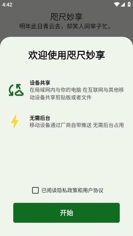 咫尺妙享 1.0.0 手机版 2