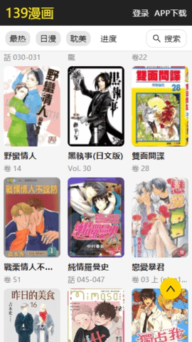 139漫画 1.0.1 手机版 1