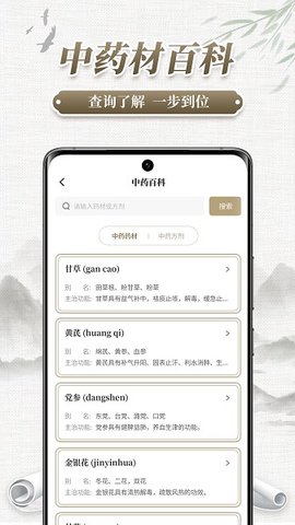 中药识别 2.0.8 免费版 3