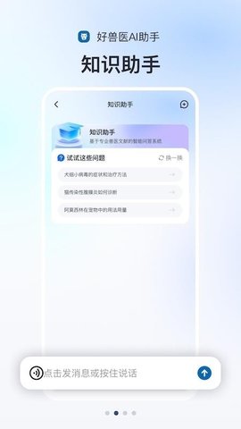 好兽医AI助手 1.1.4 手机版 1